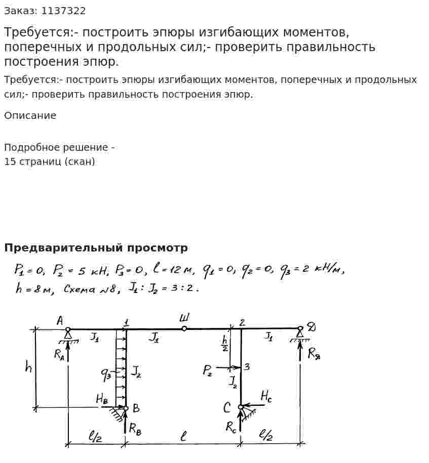 Требуется:- построить эпюры изгибающих моментов, поперечных и продольных сил;- проверить правильность построения эпюр. 