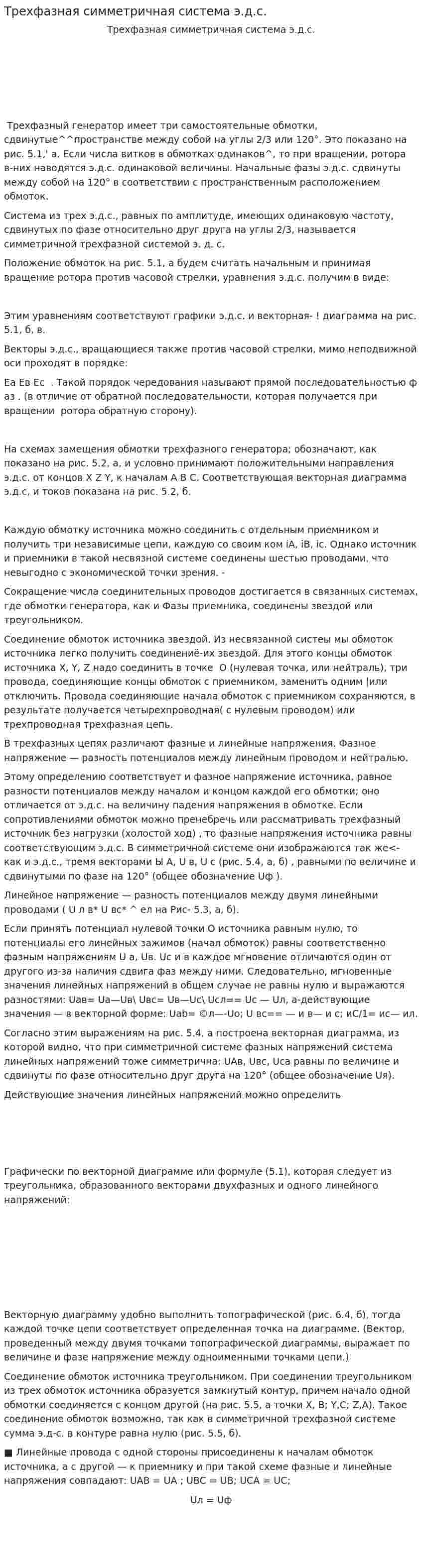 Трехфазная симметричная система э.д.с.