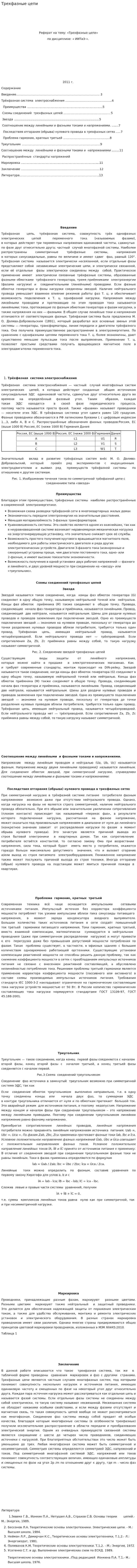 Трехфазные цепи