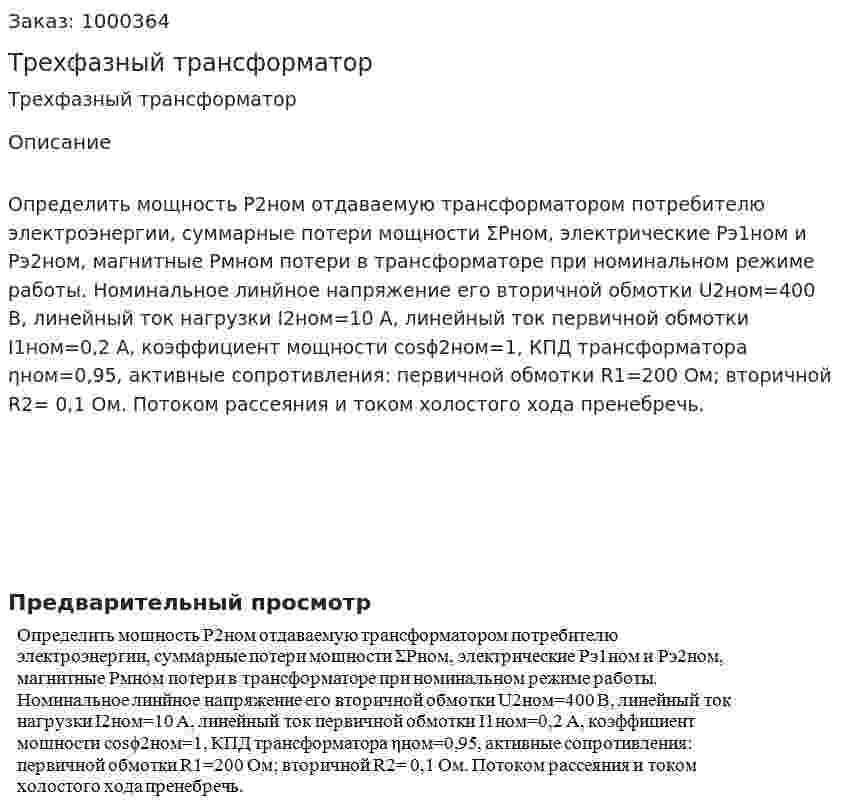 Трехфазный трансформатор 