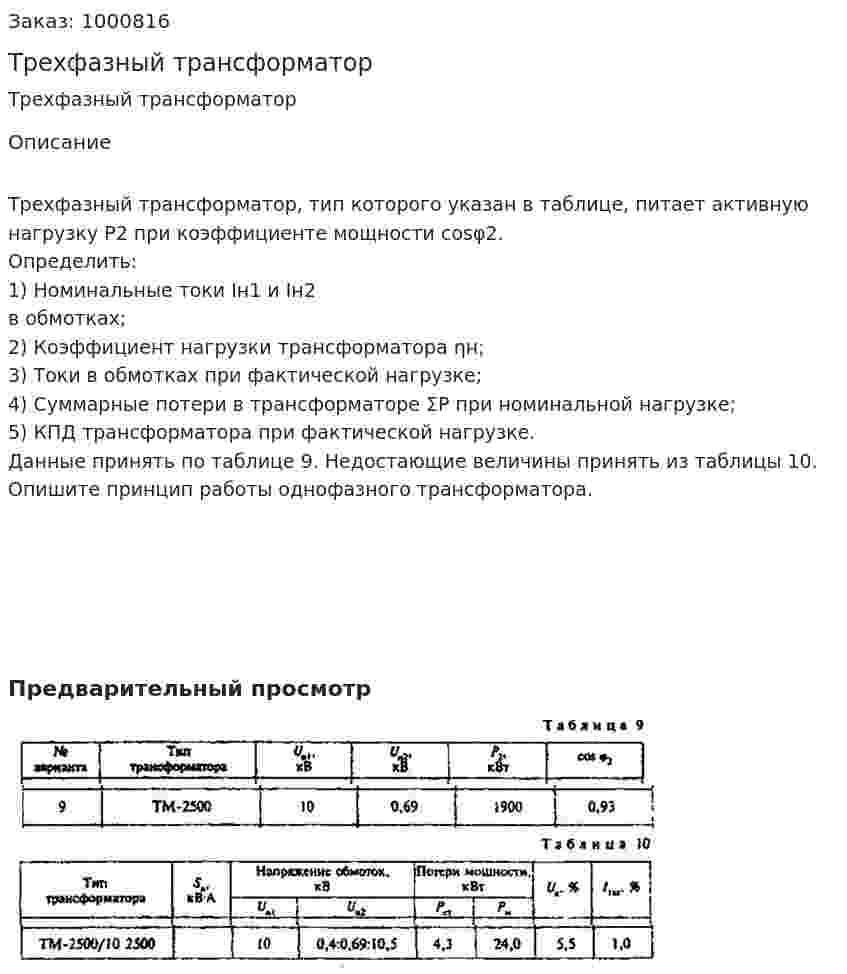 Трехфазный трансформатор 
