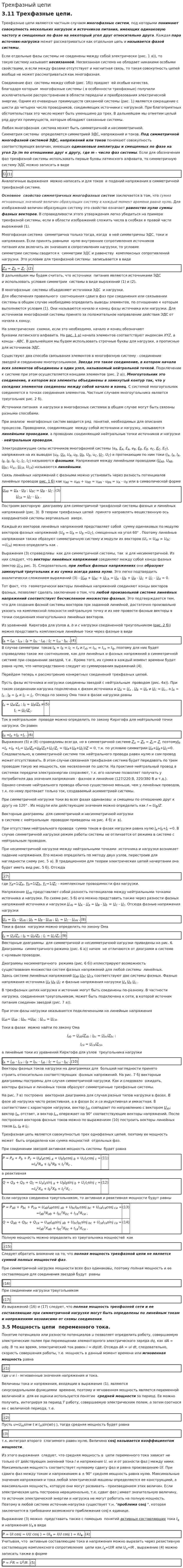 Трехфазный цепи