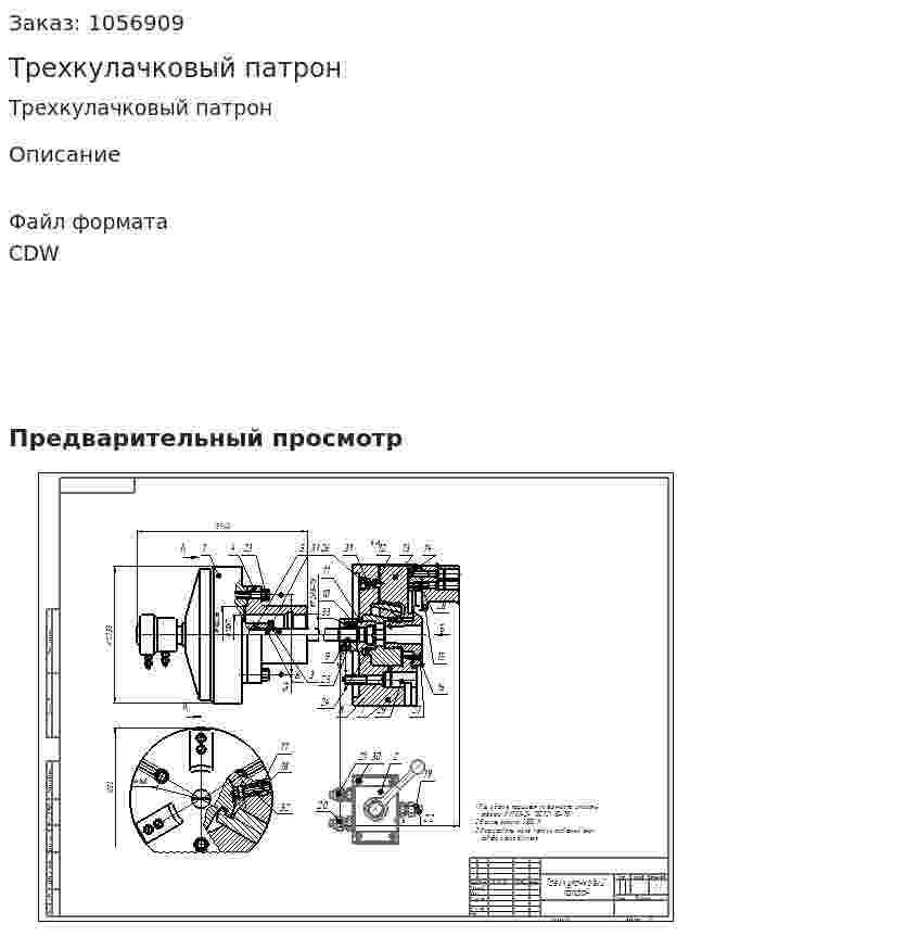 Трехкулачковый патрон 
