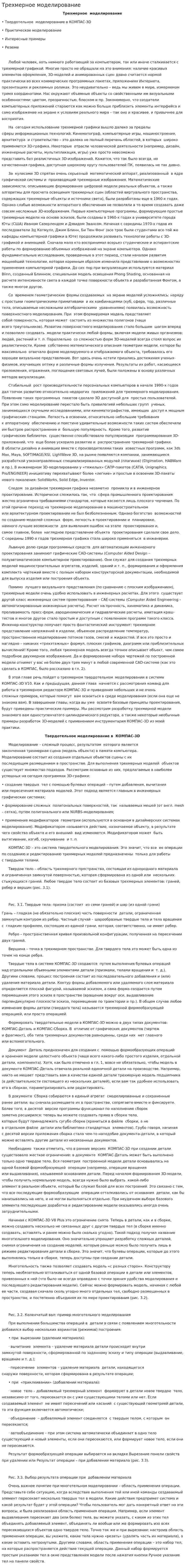 Трехмерное моделирование