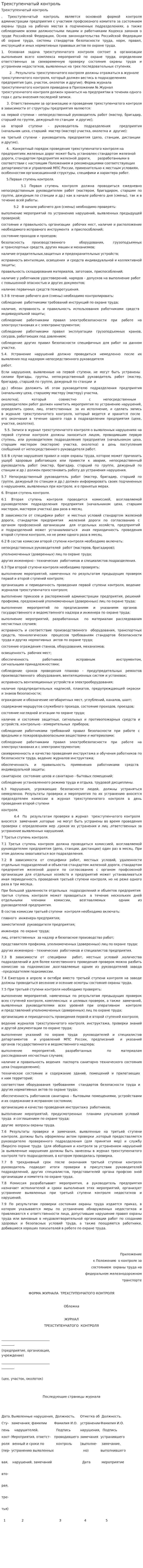 Трехступенчатый контроль