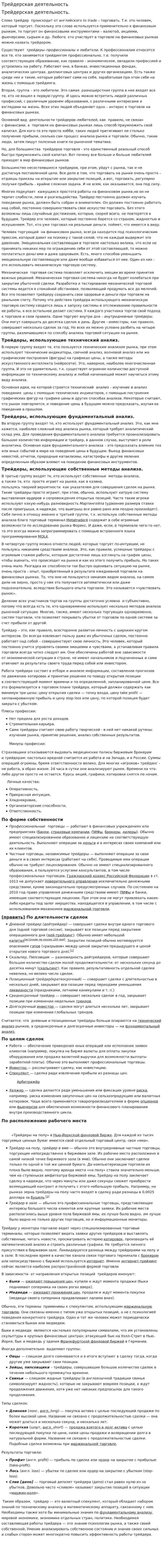 Трейдерская деятельность