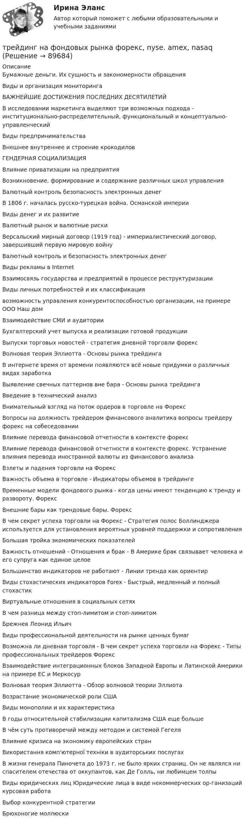      
            Описание
            Бумажные деньги. Их сущность и закономерности обращения Виды и организация мониторинга ВАЖНЕЙШИЕ ДОСТИЖЕНИЯ ПОСЛЕДНИХ ДЕСЯТИЛЕТИЙ В исследовании маркетинга выделяют три возможных подхода - институционально-распределительный, функциональный и концептуально-управленческий Виды предпринимательства Внешнее внутреннее и строение крокодилов ГЕНДЕРНАЯ СОЦИАЛИЗАЦИЯ Влияние приватизации на предприятия Возникновение, формирование и содержание различных школ управления Валютный контроль безопасность электронных денег В 1806 г. началась русско-турецкая война. Османской империи Виды денег и их развитие Валютный рынок и валютные риски Версальский мирный договор (1919 год) - империалистический договор, завершивший первую мировую войну Валютный контроль и безопасность электронных денег Виды рекламы в Internet Взаимосвязь государства и предприятий в процессе реструктуризации Виды личных потребностей и их классификация возможность управления конкурентоспособностью организации, на примере ООО Наш дом Взаимодействие СМИ и аудитории Бухгалтерский учет выпуска и реализации готовой продукции Выпуски торговых новостей - стратегия дневной торговли форекс Волновая теория Эллиотта - Основы рынка трейдинга В интернете время от времени появляются всё новые придумки о различных видах заработка Выявление свечных паттернов вне бара - Основы рынка трейдинга Введение в технический анализ Внимательный взгляд на поток ордеров в торговле на Форекс Вопросы на должность трейдером финансового аналитика вопросы трейдеру форекс на собеседовании Влияние перевода финансовой отчетности в контексте форекс Влияние перевода финансовой отчетности в контексте форекс. Устранение влияния перевода иностранной валюты из финансового анализа Взлеты и падения торговли на Форекс Важность объема в торговле - Индикаторы объемов в трейдинге Временные модели фондового рынка - когда цены имеют тенденцию к тренду и развороту. Форекс Внешние бары как трендовые бары. Форекс В чем секрет успеха торговли на Форекс - Стратегия полос Боллинджера используется для установления вероятных уровней поддержки и сопротивления Большая тройка экономических показателей Важность отношений - Отношения и брак - В Америке брак связывает человека и его супруга как единое целое Большинство индикаторов не работают - Линии тренда как ориентир Виды стохастических индикаторов Forex - Быстрый, медленный и полный стохастик Виртуальные отношения в социальных сетях В чем разница между стоп-лимитом и стоп-лимитом Брежнев Леонид Ильич Виды профессиональной деятельности на рынке ценных бумаг Возможна ли дневная торговля - В чем секрет успеха торговли на Форекс - Типы профессиональных трейдеров Форекс Взаимодействие интеграционных блоков Западной Европы и Латинской Америки на примере ЕС и Меркосур Волновая теория Эллиотта - Обзор волновой теории Эллиота Возрастание экономической роли США Виды монополии и их характеристика В годы относительной стабилизации капитализма США еще больше  В чём суть противоречий между методом и системой Гегеля Влияние кризиса на экономику европейских стран Використання комп'ютерної техніки в аудиторських послугах В жизни генерала Пиночета до 1973 г. не было ярких страниц. Он не являлся ни спасителем отечества от оккупантов, как Де Голль, ни любимцем толпы Виды юридических лиц Юридические лица в виде некоммерческих ор-ганизаций курсовая работа Выбор конкурентной стратегии Брюхоногие моллюски   
            
            
            трейдинг на фондовых рынка трейдинг на фондовых рынка форекс, nyse. amex, nasaqТрейдинг-с-хеджированием.-Условие 3. Решение задачи в екселе.💯 Тренды в индустрии гостеприимства (ответы на тест Синергия / МТИ / МосАП, октябрь 2022)💯 Тренды в индустрии гостеприимства (правильные ответы на тест Синергия / МОИ / МТИ / МосАП)👌Тренды в индустрии гостеприимства / Синергия / МОИ / 2022 Новый тест! Высокий балл!🌞Тренды в индустрии гостеприимства Синергия / МТИ / МосАП 2022 Ответы на 58 вопросов (80/100)Требуется: 1.Рассчитать коэффициент корреляции. 2 Построить линейное уравнение регрессии и определить y при x=15. 3.Ответ дать в табличном видетребуется найти: а) математическое ожидание; б) дисперсию; в) среднее квадратическое отклонение дискретной случайной величины Требуется определить стоимость земельного участка, расположенного в Советском районе, если известны следующие данные о недавних продажах аналогичных участков (табл. 1).Требуется получить напряжённость магнитного поля H = 1 кА/м в соленоиде длиной l = 20 см и диаметром D = 5 см. Найти число ампер-витков IN, необходимое для этого соленоида, и разность потенциалов U, Требуется проанализировать проект с характеристиками (млн. руб.) по годам: -150, 30, 70, 70, 45. Цена капитала – 12 %. Чему будет равен NPV (чистый приведенный эффект)?Требуется рассчитать и подобрать центробежный насос ТРЕВОЖНОЕ РАССТРОЙСТВО И ПСИХОДРАМА