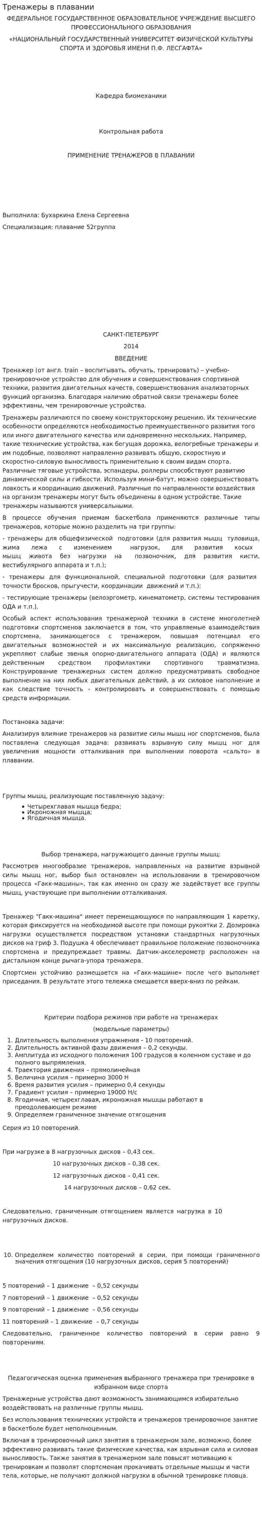 Тренажеры в плавании