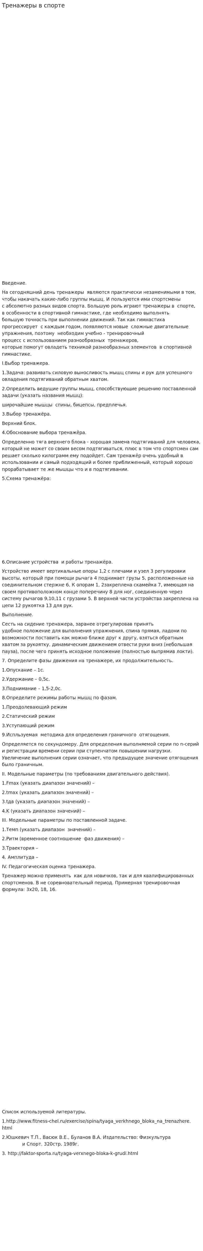 Тренажеры в спорте