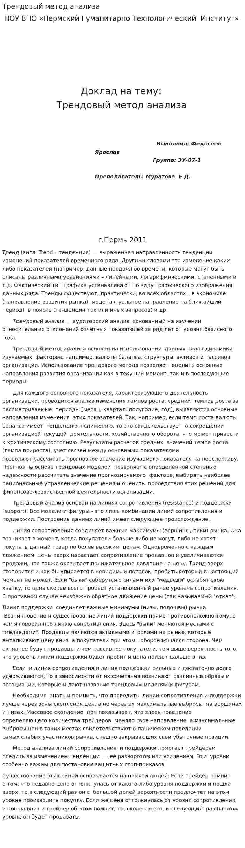Трендовый метод анализа. 2