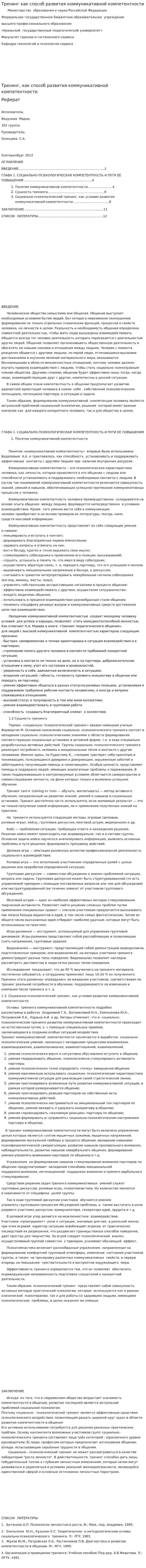 Тренинг как способ развития коммуникативной компетентности