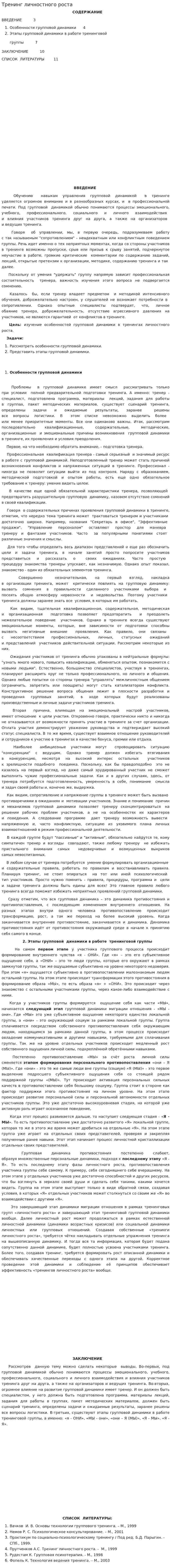 Тренинг личностного роста