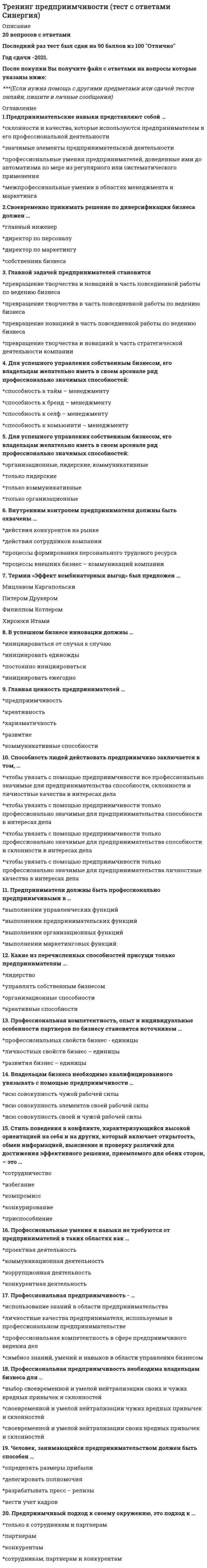      
          Описание
          Третья и четвертая стадии сна характеризуются …Тип ответа: Одиночный выборповелением высокоамплитудных медленных волнрегулярным появлением веретенообразного ритмазаменой альфа-ритма на низкоамплитудные колебания различной частотыувеличением тонуса симпатической нервной системы  
            
            
            Третья и четвертая стадии сна характеризуются …Трехмерная графика 3D Studio MAXТригидроксид таллия содержит ... гидроксильную(-ых) группу(-ы).«Трипартизм» как институциональный орган социального партнерства строится на …Три силовые пары с моментами М1=М2=М3=2Нм расположены на взаимно перпендикулярных плоскостях параллелепипеда. Определить момент результирующей пары сил.Три силовые пары с моментами М1=М2=М3=3Нм расположены на взаимно перпендикулярных плоскостях параллелепипеда. Определить модуль момента результирующей пары сил.Три электронагревательных прибора мощностью 1 кВт каждый соединены звездой и подключены к трехпроводной трехфазной сети с линейным напряжением . Чему будет равна общая потребляемая мощность при коротком замыкании одного из электроприборов? Выберите ТПУ Физическая культура (тест с ответами)Трансформатор подключен к сети 220В и 50Гц. Определить максимальную индукцию в магнитопроводе, если его сечение 10см2, а число витков первичной обмотки 900.Требование к производительности системы документооборота (скорость работы с документами) является требованием, предъявляемым к …Требования вида к условиям окружающей среды …Требования к аппаратному и программному обеспечению являются требованиями, предъявляемыми к …Требования к программному обеспечению систем электронного документооборота включают …Тренинг предприимчивости Синергия Ответы на Тесты