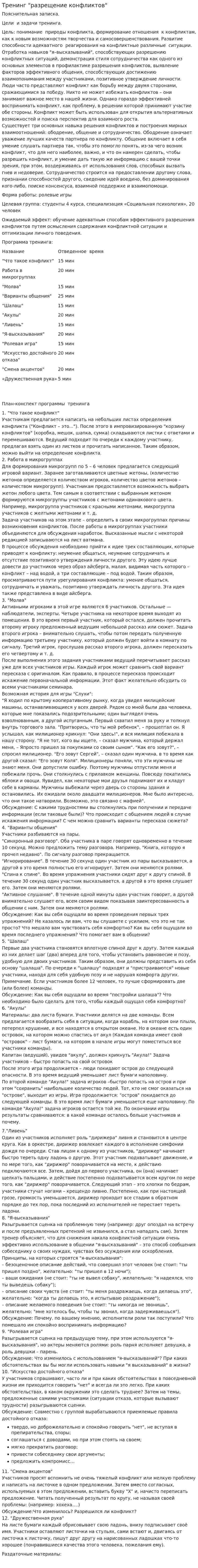 Тренинг "разрещение конфликтов"