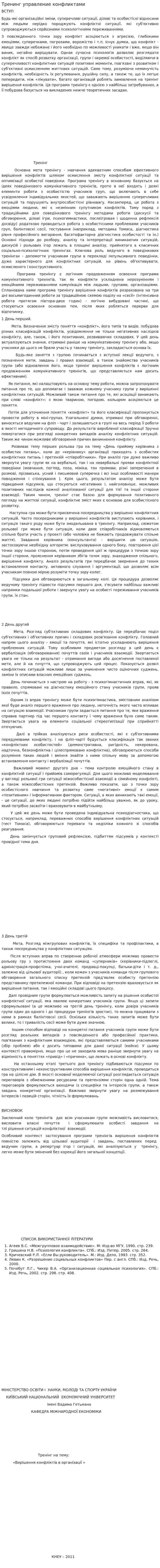 Тренинг управление конфликтами