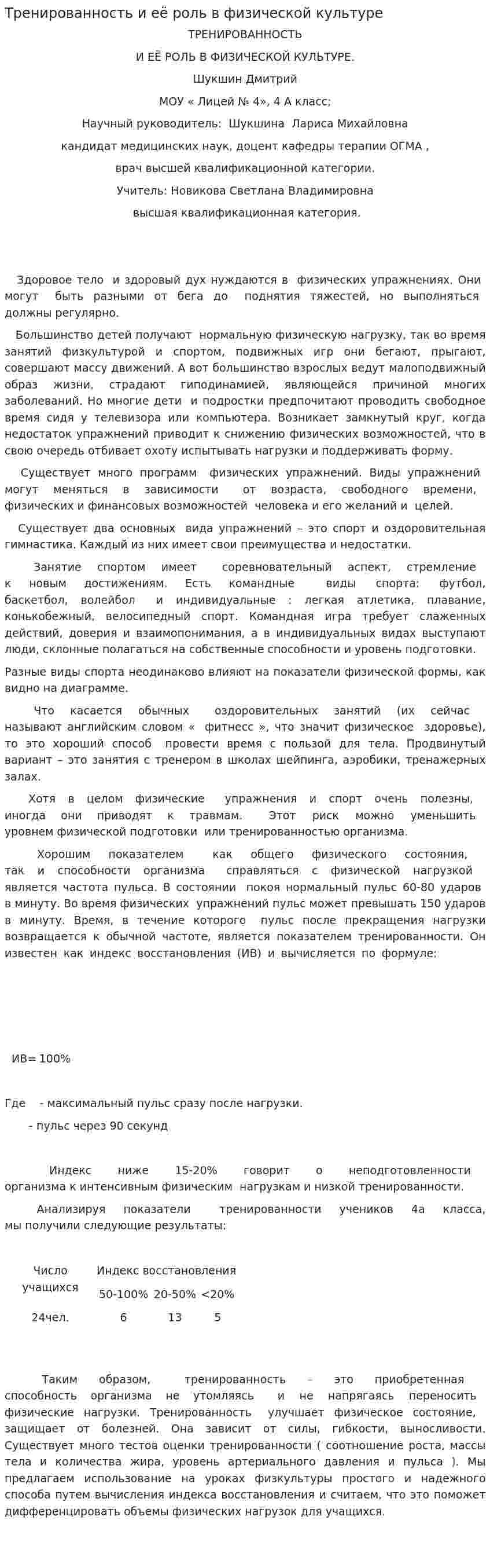 Тренированность и её роль в физической культуре