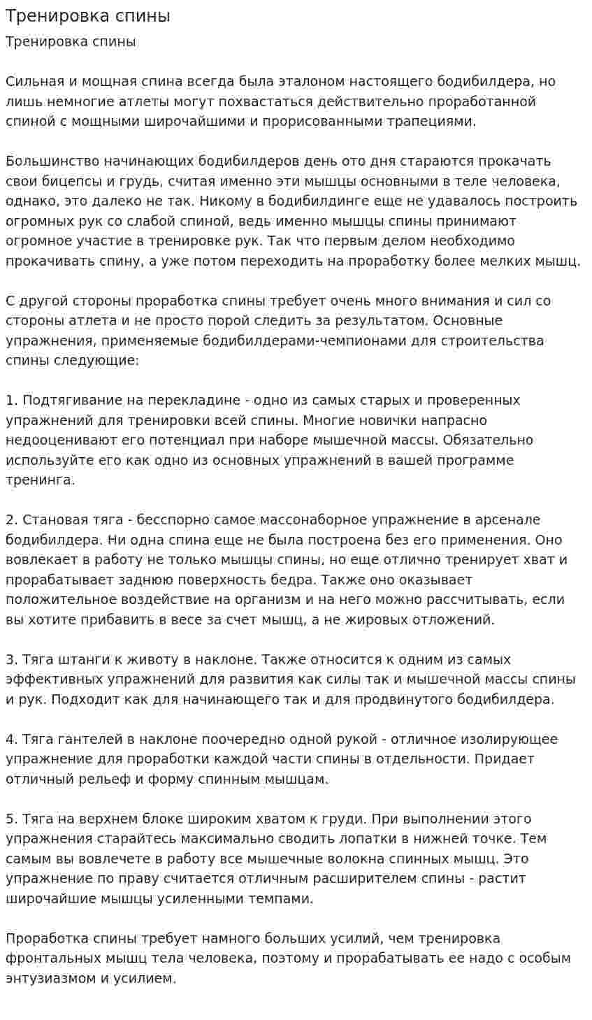 Тренировка спины