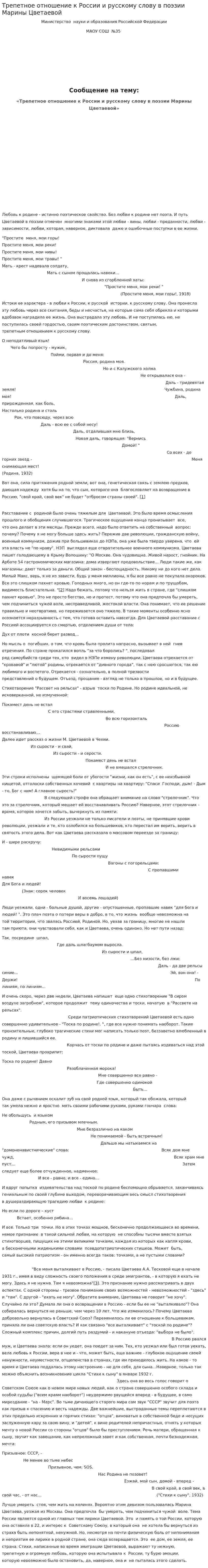 Трепетное отношение к России и русскому слову в поэзии Марины Цветаевой