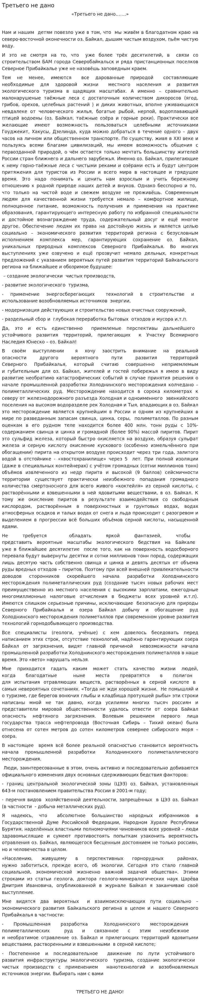 Третьего не дано