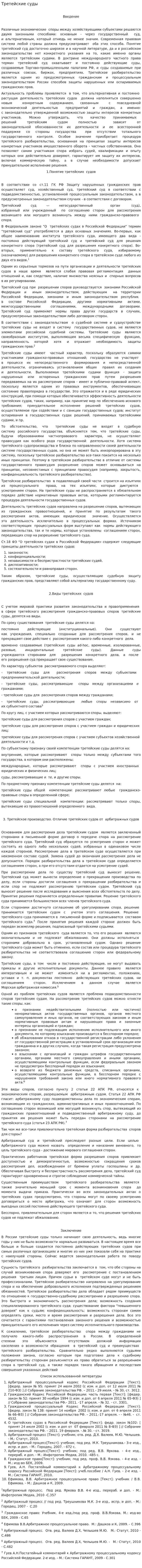 Третейские суды