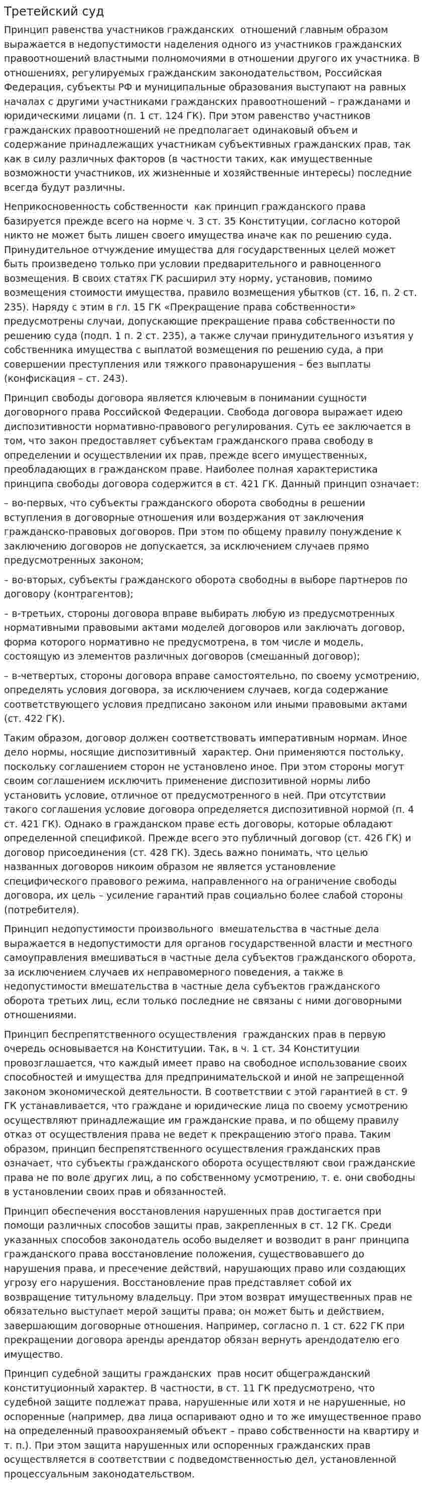 Третейский суд. 3