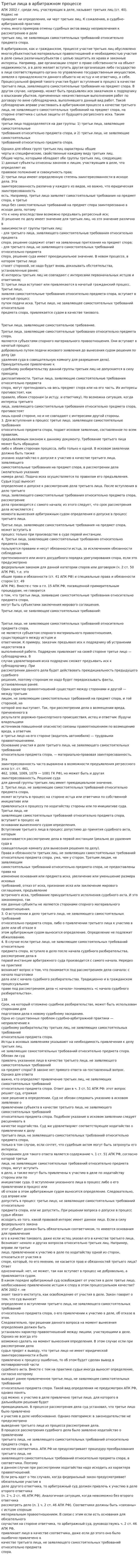 Третьи лица в арбитражном процессе. 2