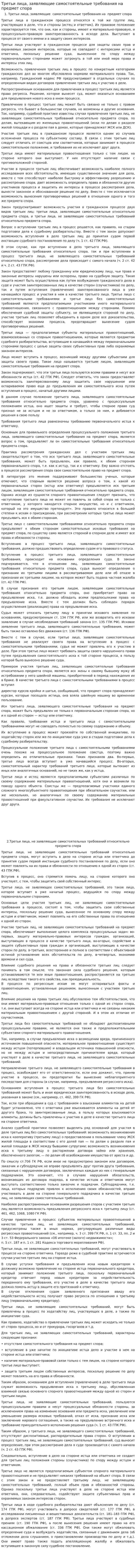 Третьи лица, заявляющие самостоятельные требования на предмет спора