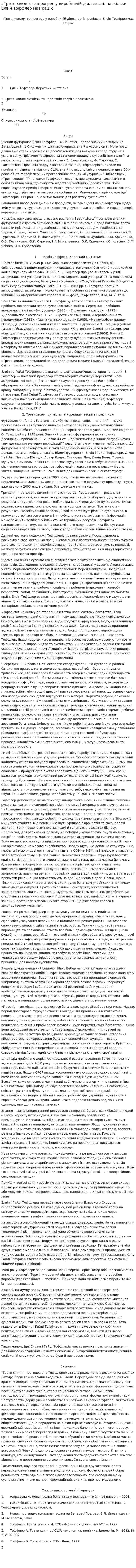 «Третя хвиля» та прогрес у виробничій діяльності: наскільки Елвін Тоффлер мав рацію