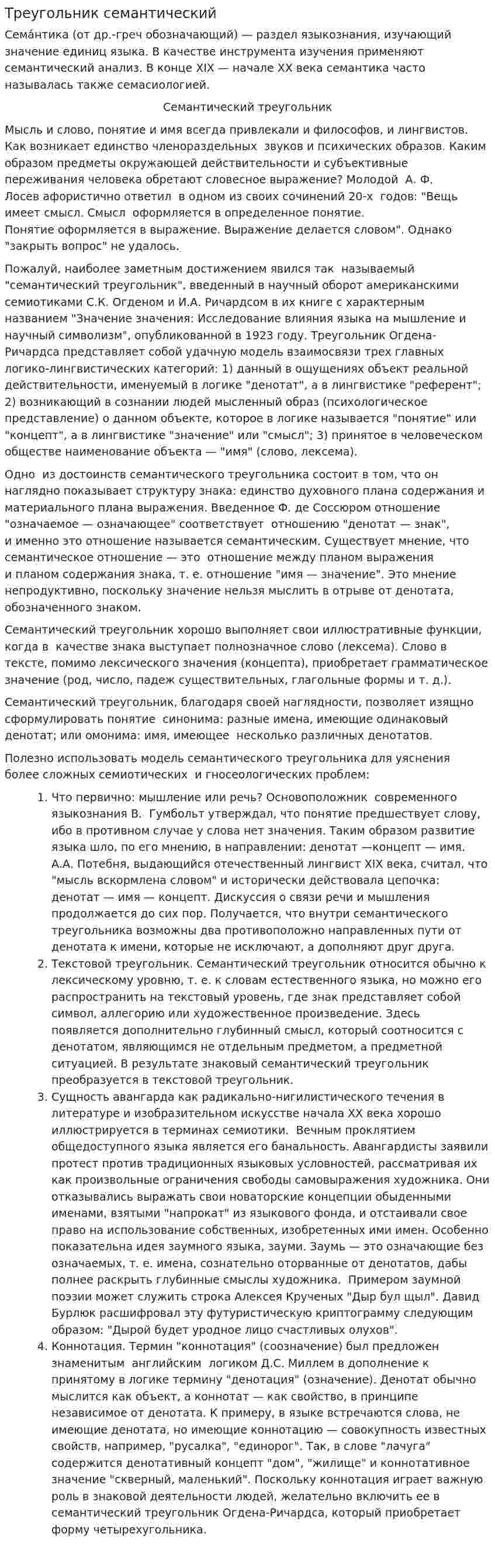 Треугольник семантический