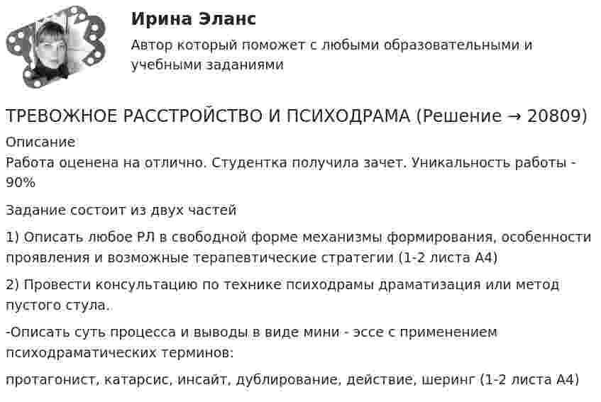      
          Описание
          Работа оценена на отлично. Студентка получила зачет. Уникальность работы - 90%Задание состоит из двух частей1) Описать любое РЛ в свободной форме механизмы формирования, особенности проявления и возможные терапевтические стратегии (1-2 листа А4)2) Провести консультацию по технике психодрамы драматизация или метод пустого стула.-Описать суть процесса и выводы в виде мини - эссе с применением психодраматических терминов:протагонист, катарсис, инсайт, дублирование, действие, шеринг (1-2 листа А4)  
            
            
            Требуется рассчитать и подобрать центробежный насос ТРЕВОЖНОЕ РАССТРОЙСТВО И ПСИХОДРАМАтрейдинг, инвестиции, анализ инвестиционной деятельности на форексе, трейдинг на рынке акций трейдинг на фондовых рынка трейдинг на фондовых рынка форекс, nyse. amex, nasaqТрейдинг-с-хеджированием.-Условие 3. Решение задачи в екселе.💯 Тренды в индустрии гостеприимства (ответы на тест Синергия / МТИ / МосАП, октябрь 2022)Требуется: 1.Определить наличие или отсутствие седловой точки. 2. Графическим способом выявить активные стратегии. 3.Результатты расчетов представить в табличном виде.. 4Требуется: 1.Определить наличие или отсутствие седловой точки. 2. Графическим способом выявить активные стратегии. 3.Результаты расчетов представить в табличном виде.Требуется: 1. Построить линейное уравнение парной регрессии у от х. 2. Рассчитать линейный коэффициент парной корреляции и среднюю ошибку аппроксимации. 3. Оценить статистическую значимость параметров регрессии и корреляции с помощью F-критерия Фишера и t-критерия Стьюдента.Требуется: 1.Рассчитать коэффициент корреляции. 2 Построить линейное уравнение регрессии и определить y при x=15. 3.Ответ дать в табличном видетребуется найти: а) математическое ожидание; б) дисперсию; в) среднее квадратическое отклонение дискретной случайной величины Требуется определить стоимость земельного участка, расположенного в Советском районе, если известны следующие данные о недавних продажах аналогичных участков (табл. 1).Требуется получить напряжённость магнитного поля H = 1 кА/м в соленоиде длиной l = 20 см и диаметром D = 5 см. Найти число ампер-витков IN, необходимое для этого соленоида, и разность потенциалов U, 