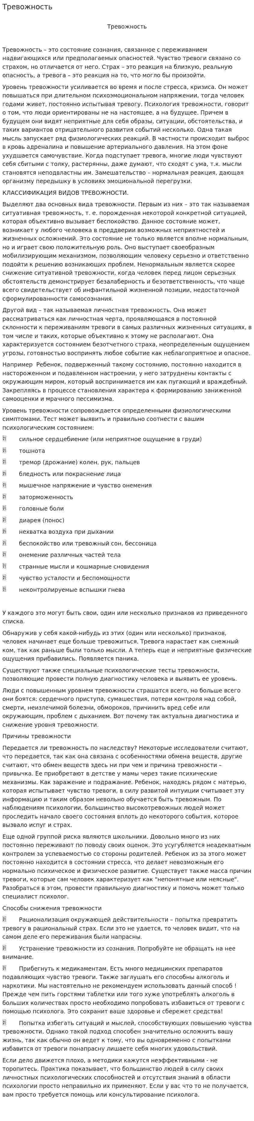 Тревожность