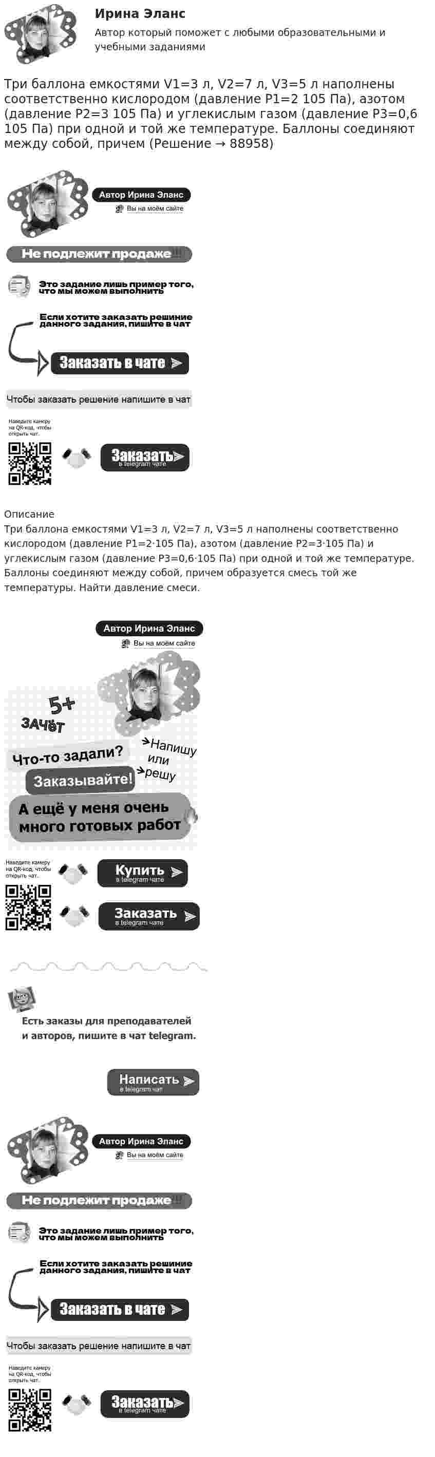      
            Описание
            Три баллона емкостями V1=3 л, V2=7 л, V3=5 л наполнены соответственно кислородом (давление P1=2·105 Па), азотом (давление P2=3·105 Па) и углекислым газом (давление P3=0,6·105 Па) при одной и той же температуре. Баллоны соединяют между собой, причем образуется смесь той же температуры. Найти давление смеси.   
            
            
            Три базовых упражнения для поднятия тестостерона - три самых важнейших упражнения, которые повышают собственный тестостерон мужчины, а следовательно хорошо растят мышечную массуТри баллона емкостями V1=3 л, V2=7 л, V3=5 л наполнены соответственно кислородом (давление P1=2 105 Па), азотом (давление P2=3 105 Па) и углекислым газом (давление P3=0,6 105 Па) при одной и той же температуре. Баллоны соединяют между собой, причемТри батареи с ЭДС e1 = 8 В, e2 = 3 В, e3 = 4 В и внутренними сопротивлениями Ri = 2 Ом каждое соединены одноимёнными полосами. Пренебрегая сопротивлением соединительных проводов, определить силы токов, идущих через батареи.Три батареи с ЭДС e1 = 8 В, e2 = 3 В и e3 = 6 В и внутренним сопротивлением r = 2 Ом каждое соединены одноимёнными полосами. Пренебрегая сопротивлением соединительных проводов, определить силы токов, идущих через батареи.Трибология. Вариант 2Триботехника 12Триботехника 39💯 Трехмерная графика (все ответы на тест Синергия / МТИ / МосАП, декабрь 2022)Трехмерная графика СинергияТрехмерная графика. Синергия👌 Трехмерная графика Синергия / МТИ / МосАП 2022 (80/90)ТРЕХМЕРНАЯ ГРАФИКА СИНЕРГИЯ ОТВЕТЫ 2022Трехмерная графика (тест с ответами Синергия/МОИ/ МТИ) Трехфазный протокол Microsoft