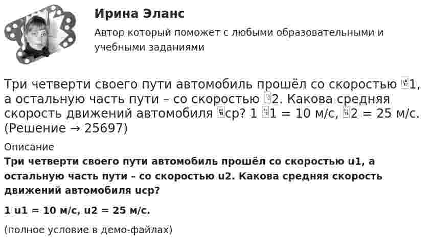     
          Описание
          Три четверти своего пути автомобиль прошёл со скоростью u1, а остальную часть пути – со скоростью u2. Какова средняя скорость движений автомобиля uср?1         u1 = 10 м/с, u2 = 25 м/с.(полное условие в демо-файлах)  
            
            
            Три точечных неподвижных заряда расположены на окружности так, как показано на рисунке.  Определите потенциал поля в точке 0.Три четверти своего пути автомобиль прошёл со скоростью 1, а остальную часть пути – со скоростью 2. Какова средняя скорость движений автомобиля ср? 1	1 = 10 м/с,  2 = 25 м/с.Три четверти своего пути автомобиль прошёл со скоростью 1, а остальную часть пути – со скоростью 2. Какова средняя скорость движений автомобиля ср? 7	1 = 5 м/с,  2 = 12 м/с.Три числа a,b и c наудачу выбрали из промежутка (0,1). Какова вероятность того, что из отрезков длин a,b и c можно составить треугольник? Три эксперта проставили места 7 участницам конкурса красоты.Три этапа формирование сущностиТроллейбус массой 10 т, трогаясь с места, приобрёл на пути 250 м скорость 36 км/ч. Найдите коэффициент трения, если сила тяги равна 20 кН.Три параллельных прямых провода расположены на одинаковом расстоянии 10 см друг от друга. Определить силу, действующую на отрезок длиной 1 м каждого провода, если по ним текут одинаковые токи 100 А, причем направления токов в двух проводах совпадают.Три пластины расположены в вакууме параллельно друг другу. Расстояние от средней пластины до крайних d и 2d. На первой пластине равномерно распределен заряд с поверхностной плотностью +sigma, на второй – (-2sigma), на третьей – (-3sigma). Найдите разТри проводника, сопротивления которых соответственно равны 3 Ом, 6 Ом и 8 Ом, соединены параллельно. В первом проводнике выделяется 21 кДж тепла. Определить количество теплоты, выделяющееся во втором и третьем проводниках за то же время.Три равномерно заряженные плоскости находятся на некотором расстоянии друг от друга. Напряжённость в точке A равна 100 В/м, в точке B – 200 В/м, а в точке C – 300 В/м. Определить плотность зарядов на каждой плоскости.Три разноимённых точечных заряда расположены в вершинах квадрата с диагональю l = 50 см, как показано на рисунке, где О – центр квадрата, АОВ – прямой угол, образованный двумя проводящими плоскостямиТри разных тренда фондового рынка. ФорексТри стадии кругооборота капитала