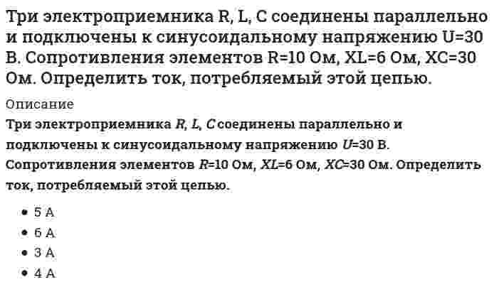      
          Описание
          Трубка вращается в горизонтальной плоскости вокруг вертикальной оси, проходящей через ее конец, по закону φ=2t². Шарик движется вдоль трубки со скоростью V=3 м/с. Определить модуль ускорения Кориолиса при t=1 c.Ответ:  
            
            
            Трубка вращается в горизонтальной плоскости вокруг вертикальной оси, проходящей через ее конец, по закону φ=2t2. Шарик движется вдоль трубки со скоростью V=3 м/с. Определить модуль ускорения Кориолиса при t=1 c.Трубка вращается в горизонтальной плоскости вокруг вертикальной оси, проходящей через ее конец, по закону φ=2t². Шарик движется вдоль трубки со скоростью V=3 м/с. Определить модуль ускорения Кориолиса при t=1 c.Трудовое правоТрудовое право.Обязательные задания МЭБИК (тест 36 вопросов)Трудовое право ответы 2021г.Тест [СИНЕРГИЯ] Трудовое право/ответы/СинергияТрудовое право (Ответы Синергия, МОИ, МТИ) 2022г. Тригидроксид таллия содержит ... гидроксильную(-ых) группу(-ы).«Трипартизм» как институциональный орган социального партнерства строится на …Три силовые пары с моментами М1=М2=М3=2Нм расположены на взаимно перпендикулярных плоскостях параллелепипеда. Определить момент результирующей пары сил.Три силовые пары с моментами М1=М2=М3=3Нм расположены на взаимно перпендикулярных плоскостях параллелепипеда. Определить модуль момента результирующей пары сил.Три электронагревательных прибора мощностью 1 кВт каждый соединены звездой и подключены к трехпроводной трехфазной сети с линейным напряжением . Чему будет равна общая потребляемая мощность при коротком замыкании одного из электроприборов? Выберите Три электроприемника R,L,C соединены параллельно и подключены к синусоидальному напряжению U = 30 В. Сопротивления элементов R = 10 Ом, = 6 Ом, =30 Ом. Определить полную мощность, потребляемую этой цепью. Выберите один вариант ответаТри электроприемника R, L, C соединены параллельно и подключены к синусоидальному напряжению U=30 В. Сопротивления элементов R=10 Ом, XL=6 Ом, XC=30 Ом. Определить полное сопротивление цепи.
