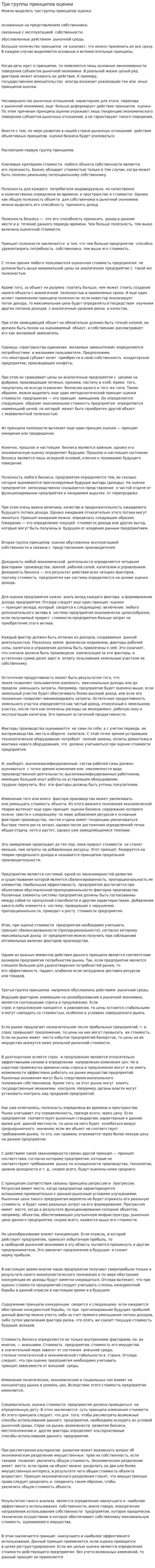 Три группы принципов оценки