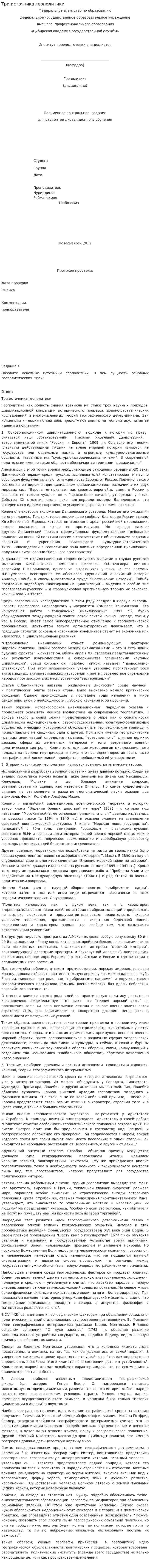 Три источника геополитики