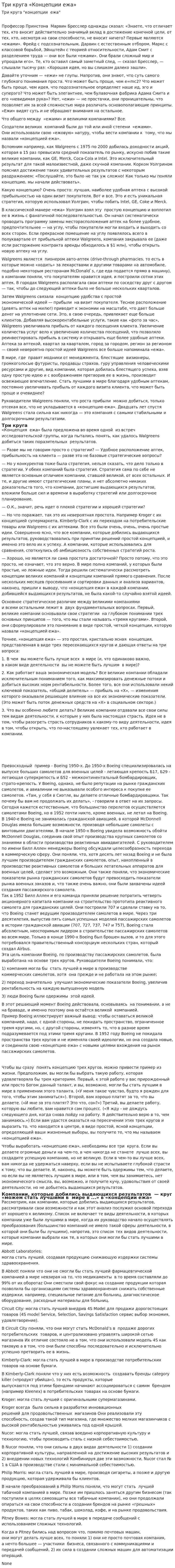 Три круга «Концепции ежа»