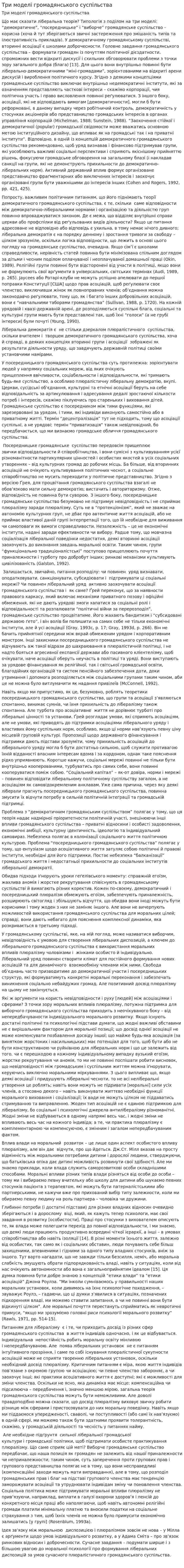 Три моделі громадянського суспільства