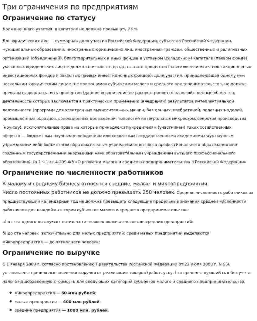 Три ограничения по предприятиям