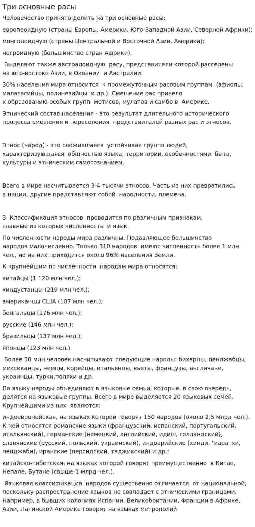 Три основные расы