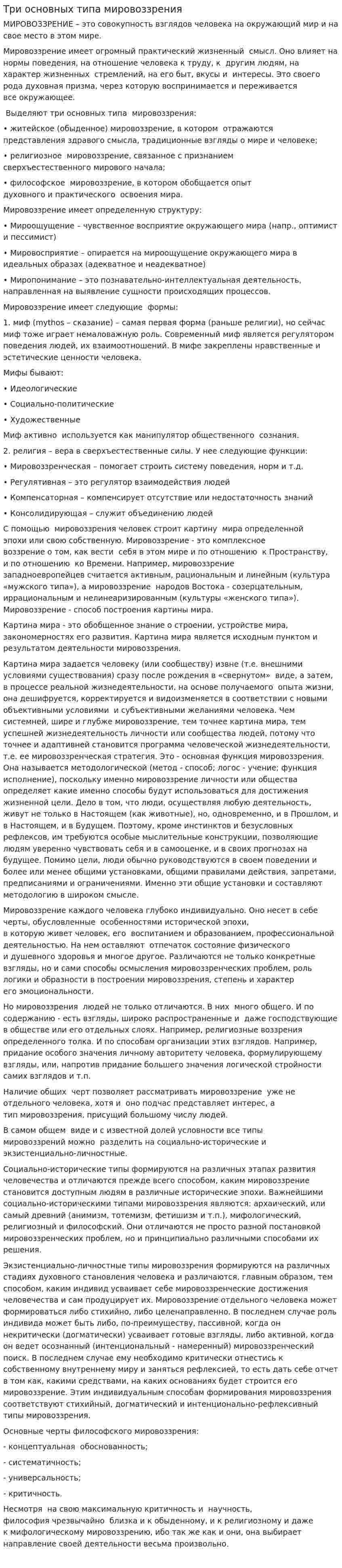 Три основных типа мировоззрения