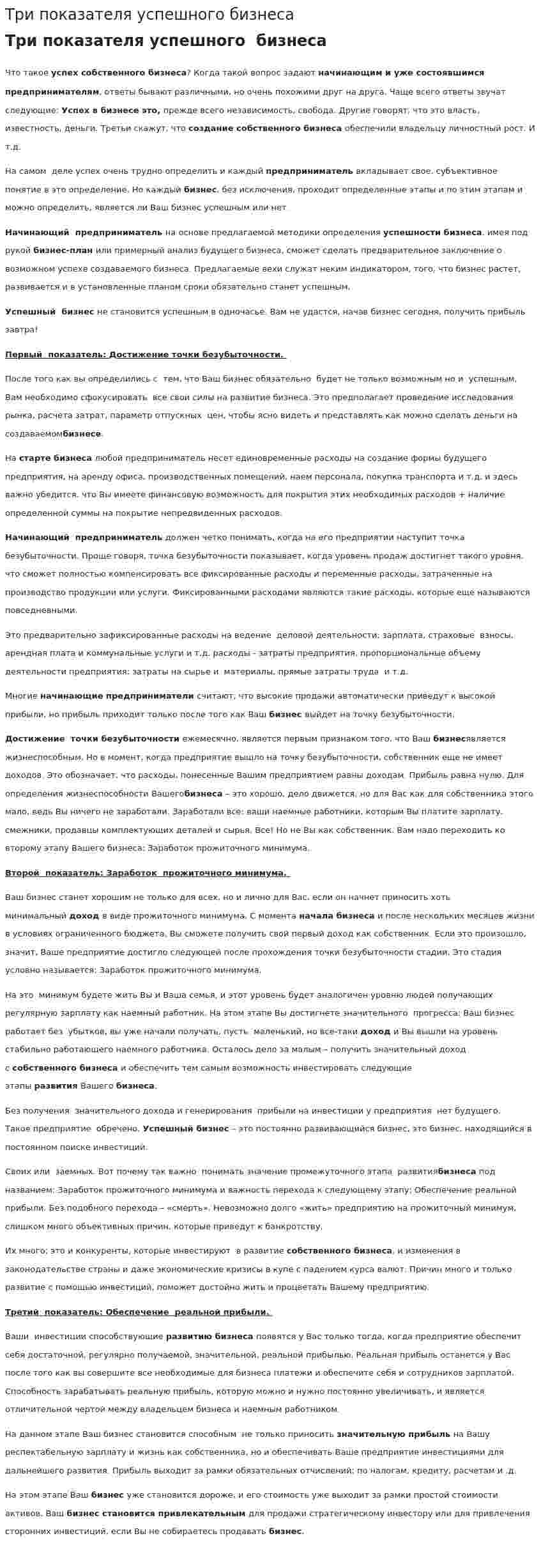 Три показателя успешного бизнеса