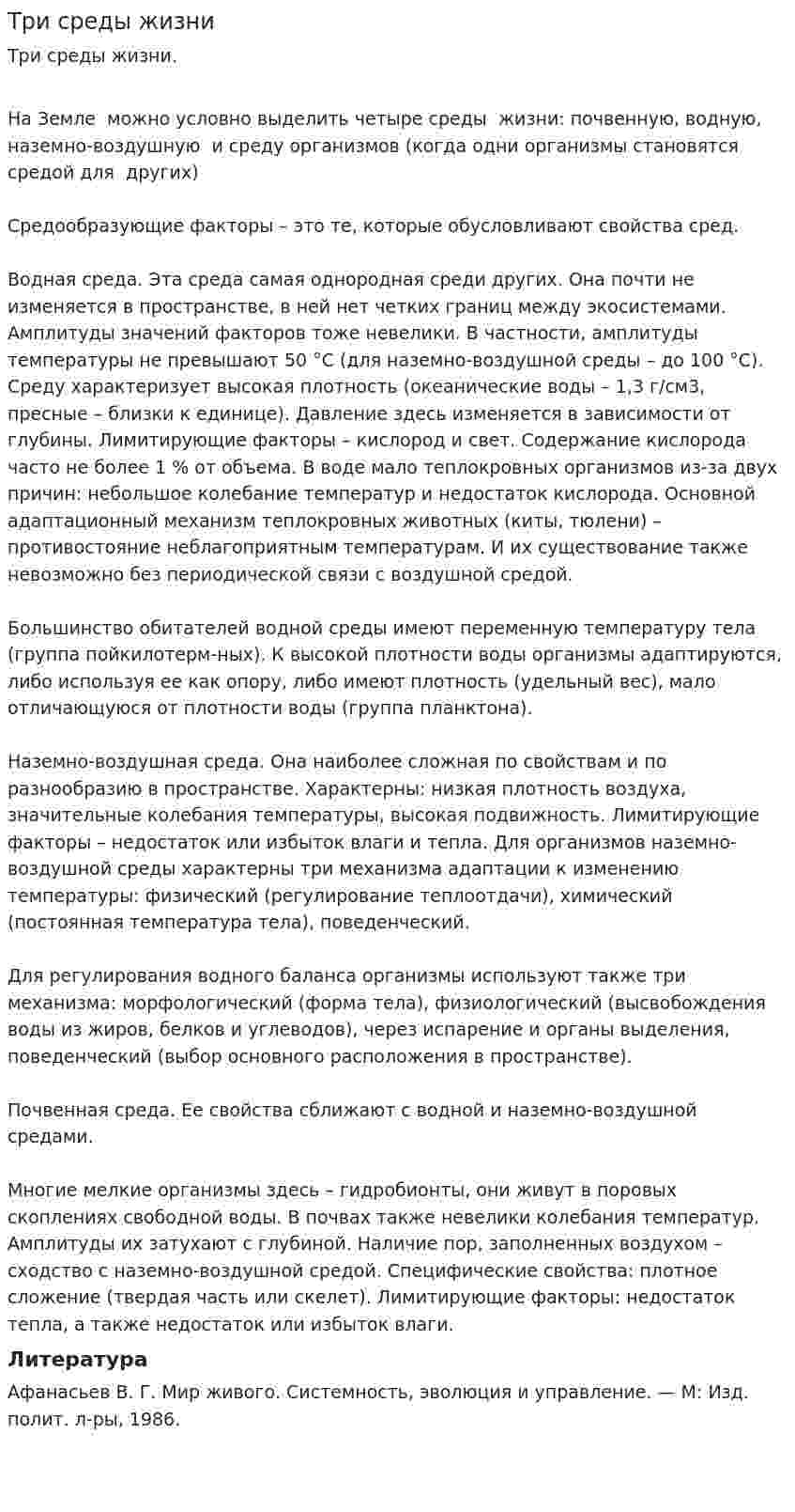Три среды жизни