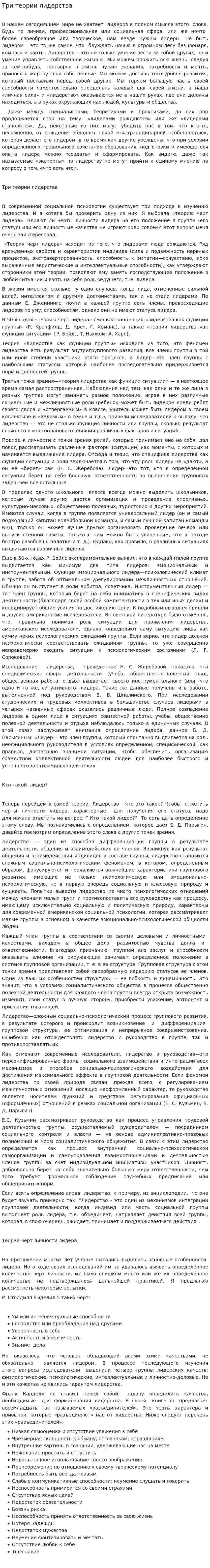 Три теории лидерства
