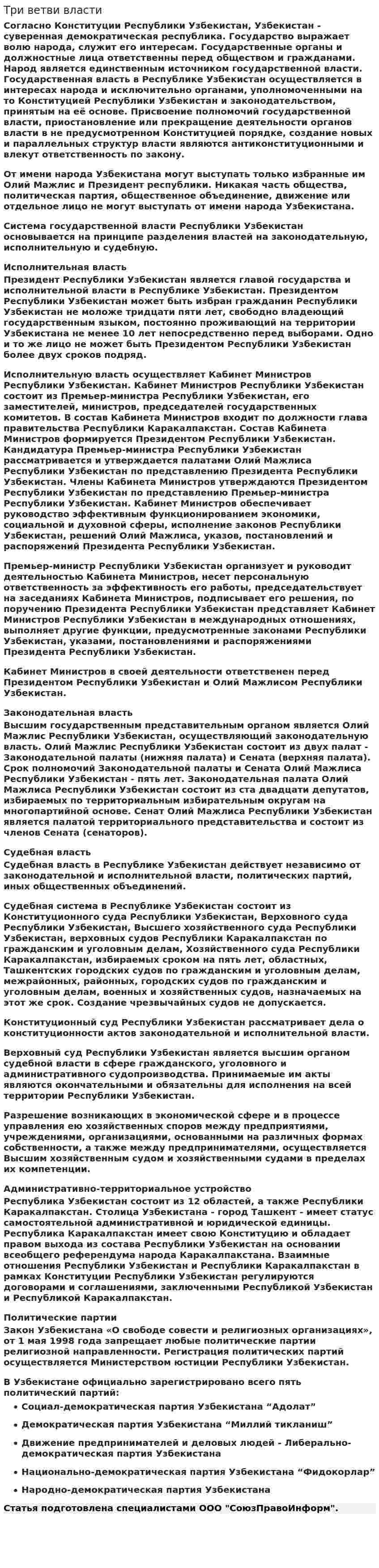 Три ветви власти