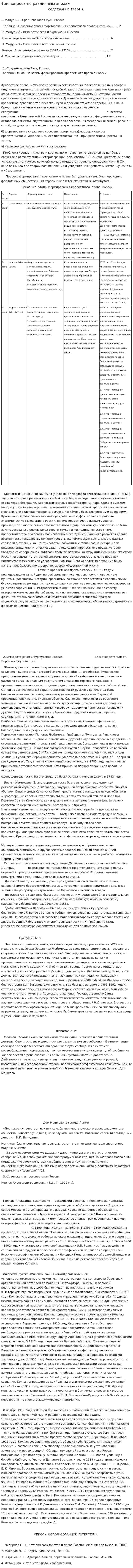 Три вопроса по различным эпохам