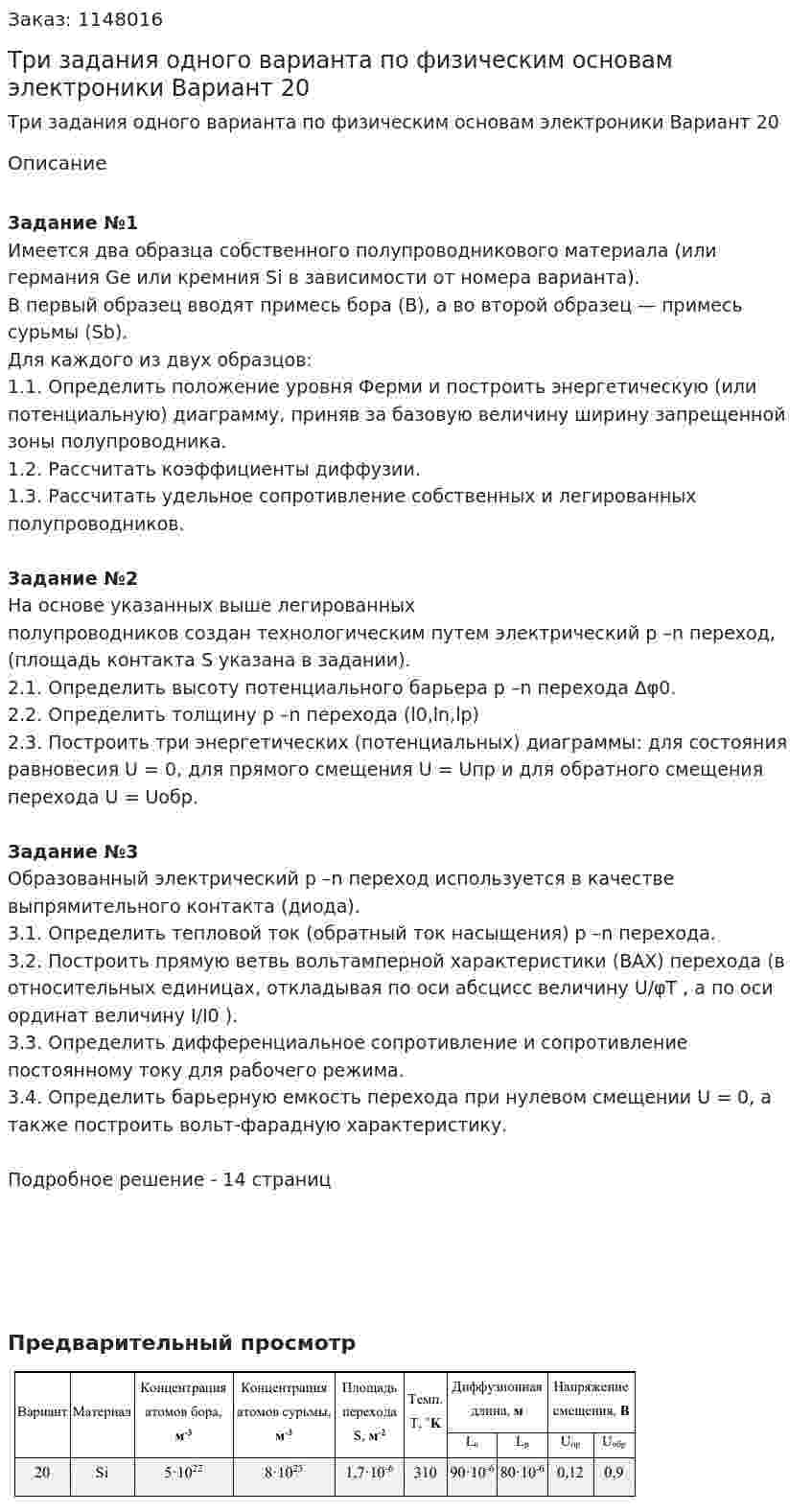 Три задания одного варианта по физическим основам электроники Вариант 20 