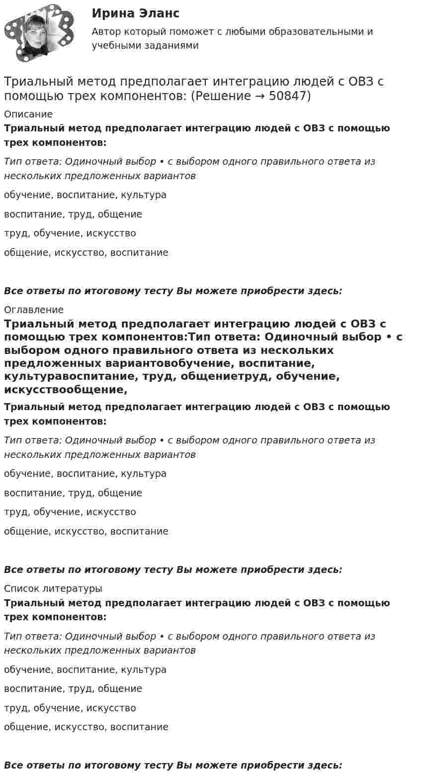      
            Описание
            Триальный метод предполагает интеграцию людей с ОВЗ с помощью трех компонентов:Тип ответа: Одиночный выбор • с выбором одного правильного ответа из нескольких предложенных вариантовобучение, воспитание, культуравоспитание, труд, общениетруд, обучение, искусствообщение, искусство, воспитаниеВсе ответы по итоговому тесту Вы можете приобрести здесь:  
            Оглавление
            Триальный метод предполагает интеграцию людей с ОВЗ с помощью трех компонентов:Тип ответа: Одиночный выбор • с выбором одного правильного ответа из нескольких предложенных вариантовобучение, воспитание, культуравоспитание, труд, общениетруд, обучение, искусствообщение, искусство, воспитаниеВсе ответы по итоговому тесту Вы можете приобрести здесь:  
            Список литературы
            Триальный метод предполагает интеграцию людей с ОВЗ с помощью трех компонентов:Тип ответа: Одиночный выбор • с выбором одного правильного ответа из нескольких предложенных вариантовобучение, воспитание, культуравоспитание, труд, общениетруд, обучение, искусствообщение, искусство, воспитаниеВсе ответы по итоговому тесту Вы можете приобрести здесь: 
            
            
            Трехфазный протокол MicrosoftТриальный метод предполагает интеграцию людей с ОВЗ с помощью трех компонентов:Три базовых упражнения для поднятия тестостерона - три самых важнейших упражнения, которые повышают собственный тестостерон мужчины, а следовательно хорошо растят мышечную массуТри баллона емкостями V1=3 л, V2=7 л, V3=5 л наполнены соответственно кислородом (давление P1=2 105 Па), азотом (давление P2=3 105 Па) и углекислым газом (давление P3=0,6 105 Па) при одной и той же температуре. Баллоны соединяют между собой, причемТри батареи с ЭДС e1 = 8 В, e2 = 3 В, e3 = 4 В и внутренними сопротивлениями Ri = 2 Ом каждое соединены одноимёнными полосами. Пренебрегая сопротивлением соединительных проводов, определить силы токов, идущих через батареи.Три батареи с ЭДС e1 = 8 В, e2 = 3 В и e3 = 6 В и внутренним сопротивлением r = 2 Ом каждое соединены одноимёнными полосами. Пренебрегая сопротивлением соединительных проводов, определить силы токов, идущих через батареи.Трибология. Вариант 2✅ Трехмерная графика 23 вопроса СИНЕРГИЯ МТИ 2022⭐ Трехмерная графика (все ответы на тест Синергия / МТИ / МосАП, август 2022)💯 Трехмерная графика (все ответы на тест Синергия / МТИ / МосАП, декабрь 2022)Трехмерная графика СинергияТрехмерная графика. Синергия👌 Трехмерная графика Синергия / МТИ / МосАП 2022 (80/90)ТРЕХМЕРНАЯ ГРАФИКА СИНЕРГИЯ ОТВЕТЫ 2022