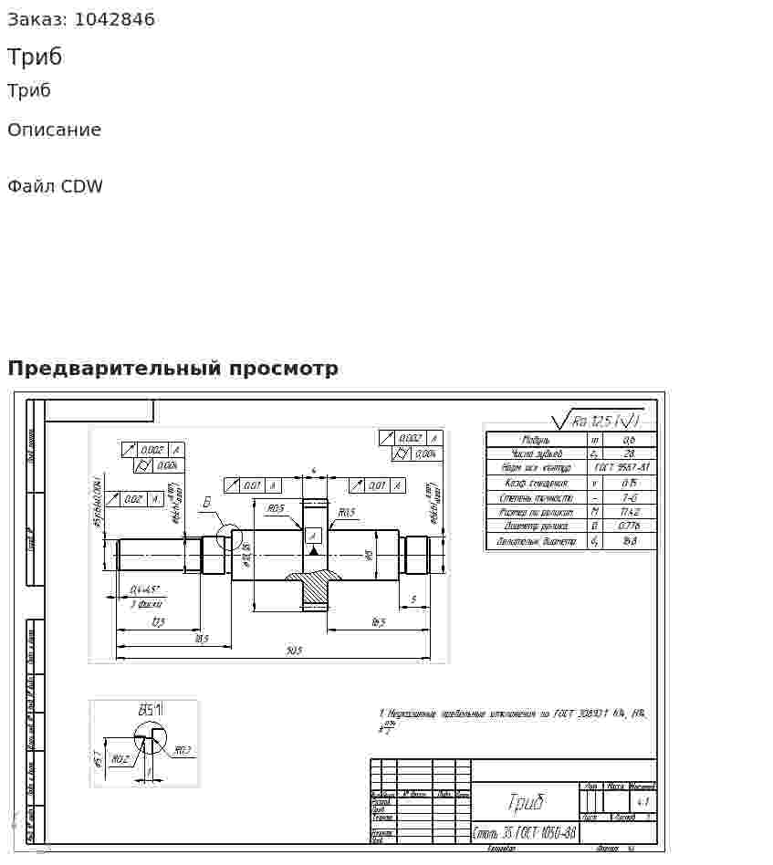 Триб 