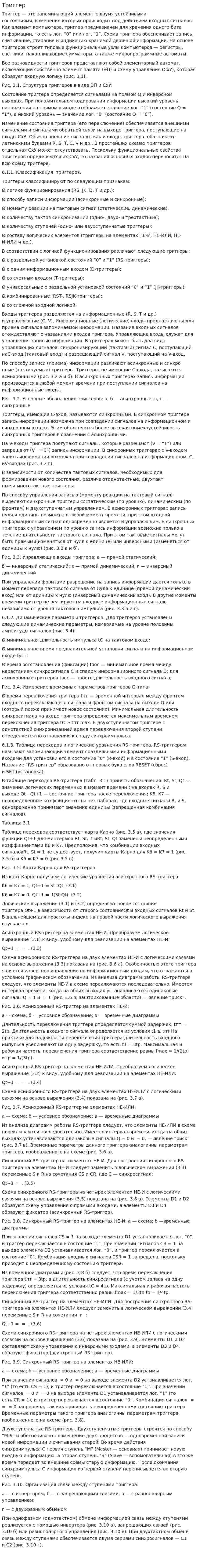 Триггер